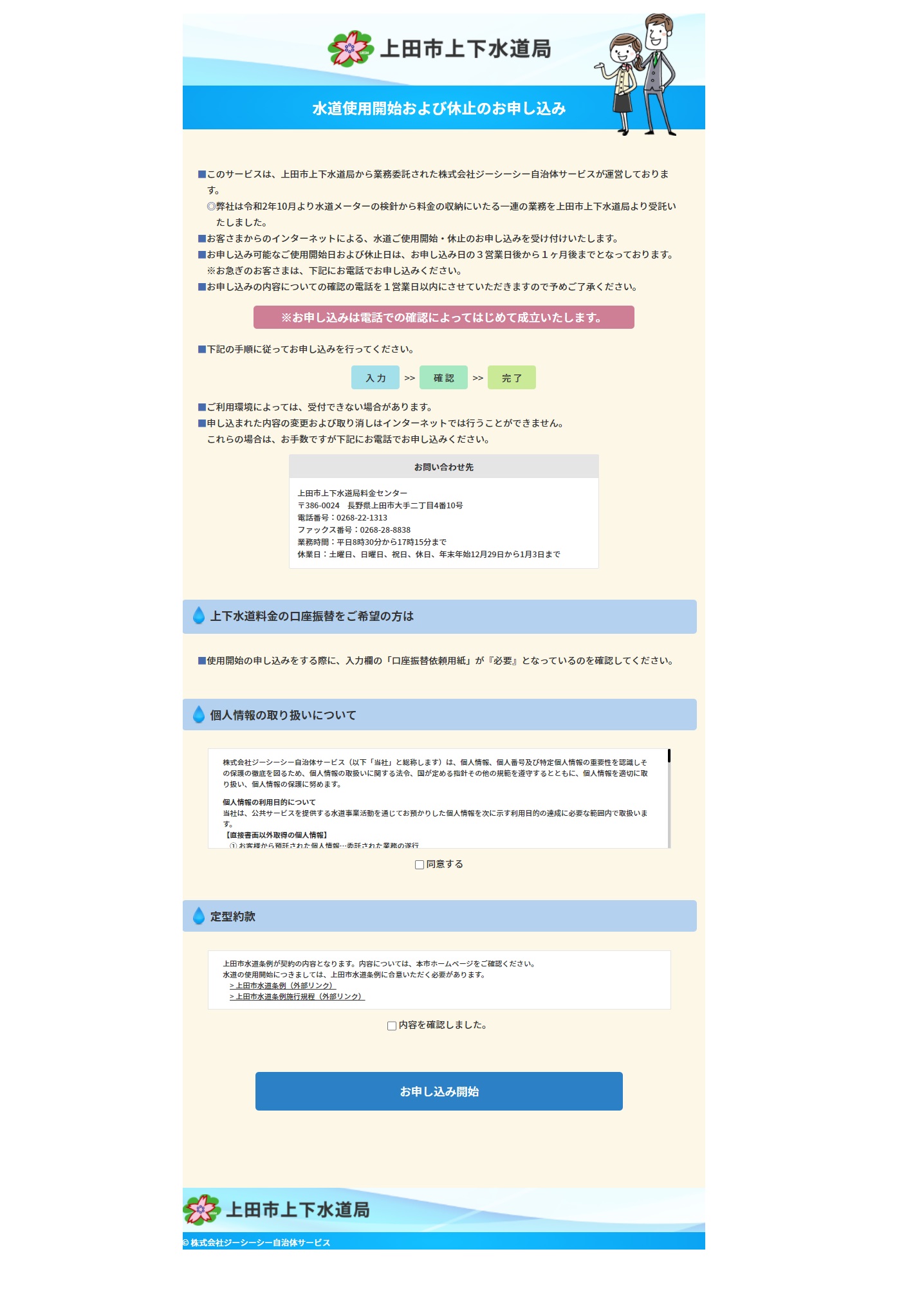 上田_WEB受付システム